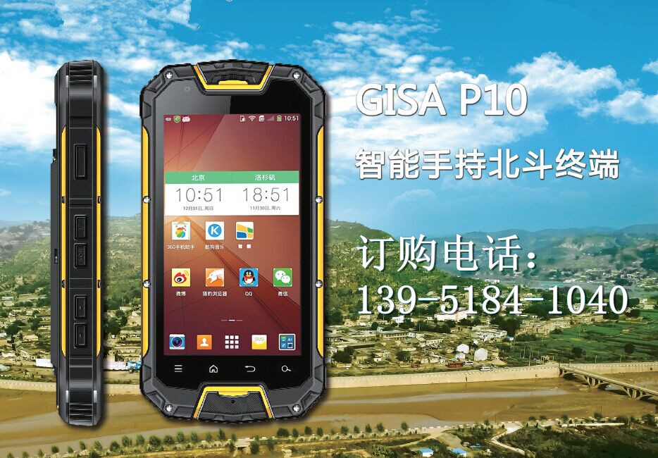 智圖P10 手持北斗智能終端 Android 4.2操作系統(tǒng)